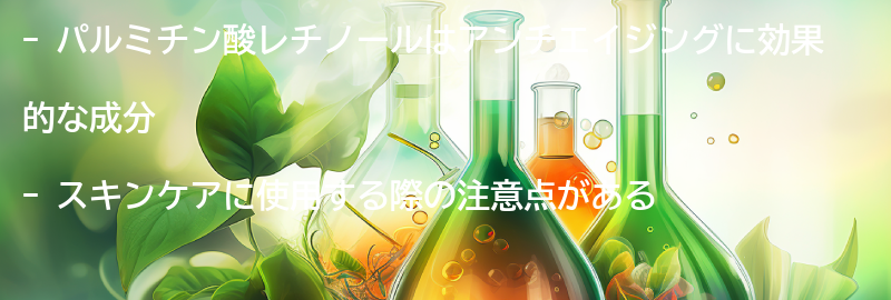 パルミチン酸レチノールを使ったスキンケアの注意点の要点まとめ