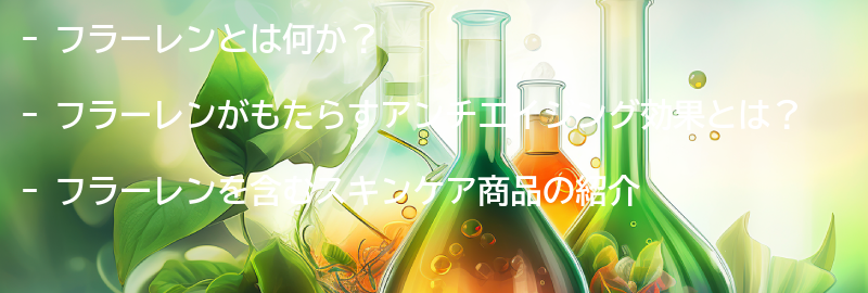 フラーレンを含むスキンケア商品の紹介の要点まとめ