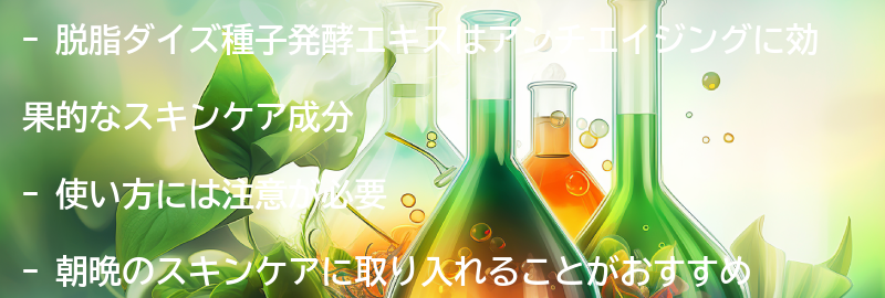 使い方と注意点の要点まとめ