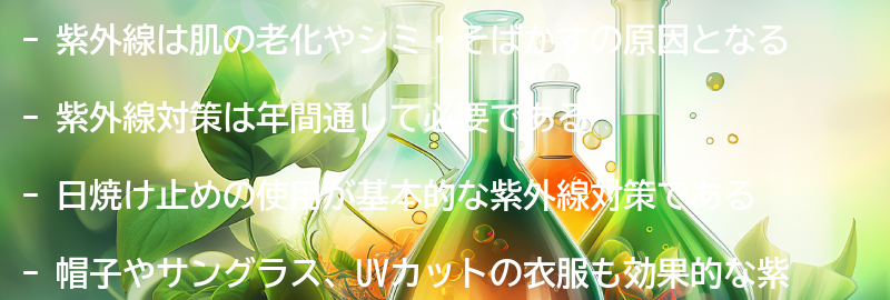 紫外線対策の重要性とは？の要点まとめ