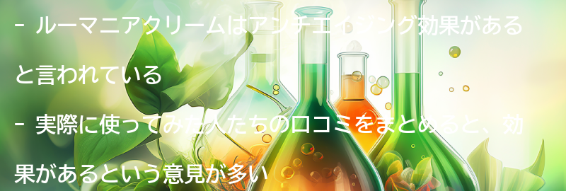 実際に使ってみた口コミと効果の要点まとめ