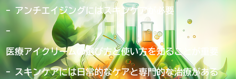 アンチエイジングに必要なスキンケアとは？の要点まとめ