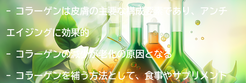 コラーゲンとは何か？の要点まとめ