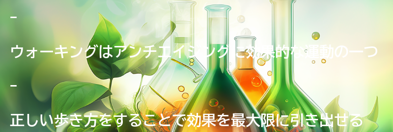 ウォーキングの正しい歩き方とは？の要点まとめ