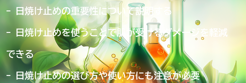 日焼け止めの重要性とは？の要点まとめ