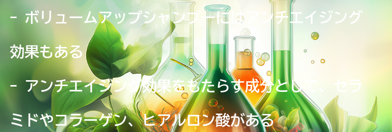 アンチエイジング効果も期待できる！の要点まとめ