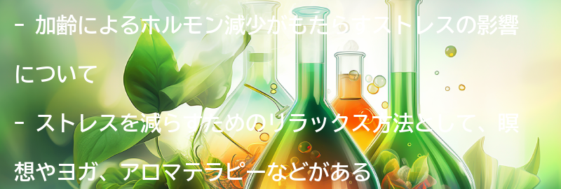 対策③：ストレスを減らすためのリラックス方法の要点まとめ