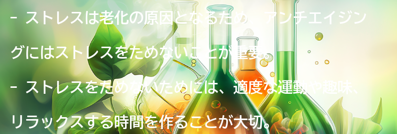 ストレスをためないための簡単な方法とは？の要点まとめ