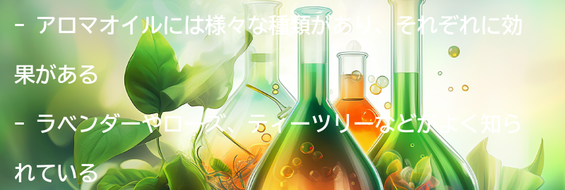 アロマオイルの種類と効果の要点まとめ