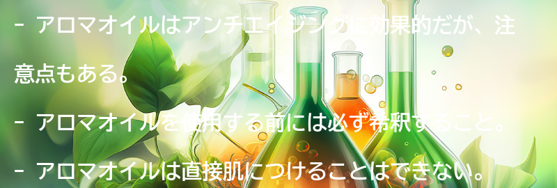 アロマオイルの注意点の要点まとめ