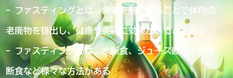 ファスティングとは？の要点まとめ