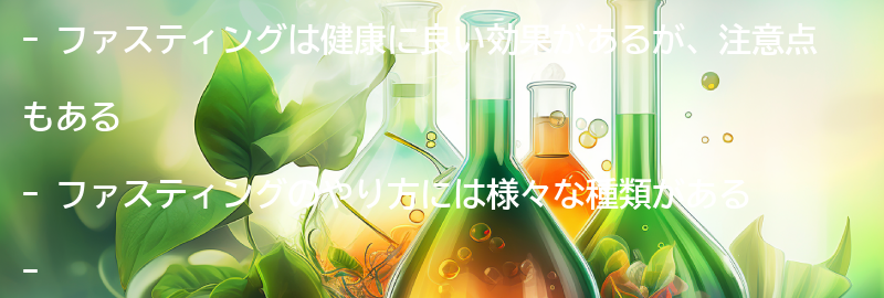 ファスティングの注意点とやり方の要点まとめ