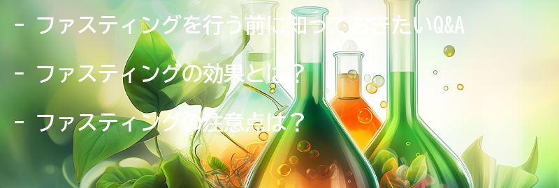 ファスティングを行う前に知っておきたいQ&Aの要点まとめ