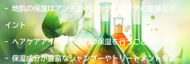 地肌の保湿に効果的なヘアケアアイテムとは？の要点まとめ
