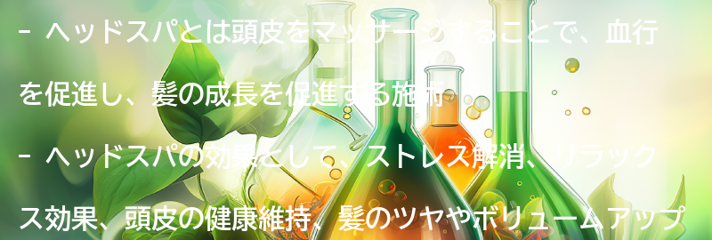 ヘッドスパとは？その効果とメリットとは？の要点まとめ
