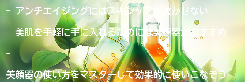アンチエイジングに必要なスキンケアとは？の要点まとめ