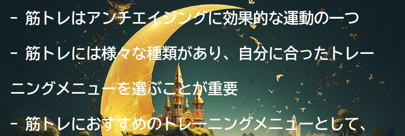 筋トレにおすすめのトレーニングメニューの要点まとめ