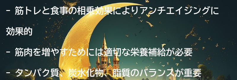 筋トレと食事の相乗効果についての要点まとめ