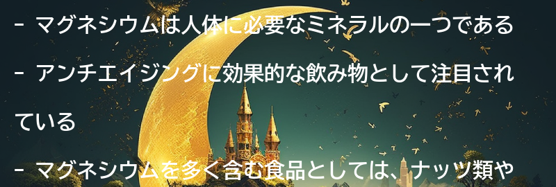 マグネシウムとは？の要点まとめ