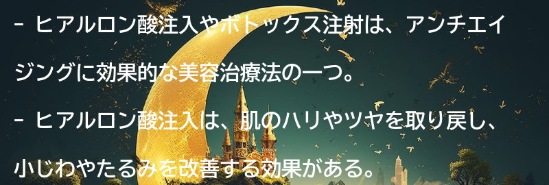 ヒアルロン酸注入やボトックス注射などの美容治療についての要点まとめ
