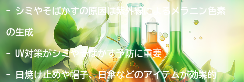 シミやそばかすを予防するためには？UV対策の重要性とおすすめアイテムの要点まとめ