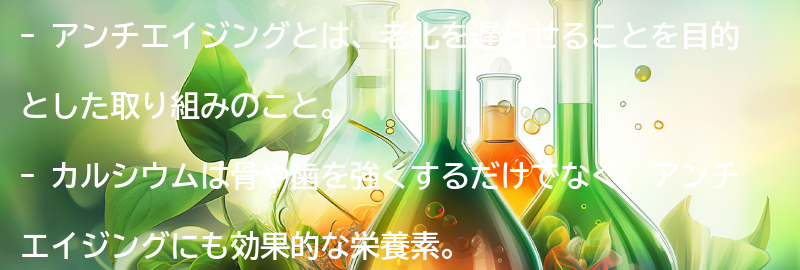 アンチエイジングについての要点まとめ