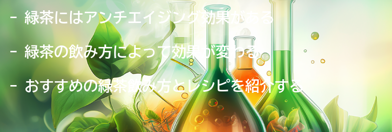 おすすめの緑茶飲み方とレシピの要点まとめ