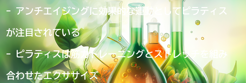アンチエイジングに効果的な運動とは?の要点まとめ