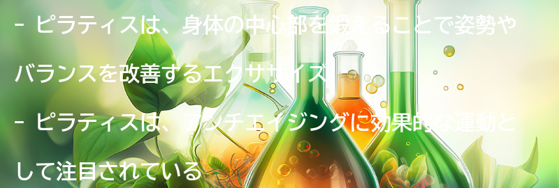 ピラティスとは?の要点まとめ