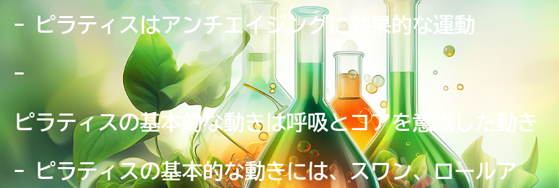 ピラティスの基本的な動きとは?の要点まとめ