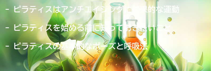 ピラティスを始める前に知っておきたいことの要点まとめ