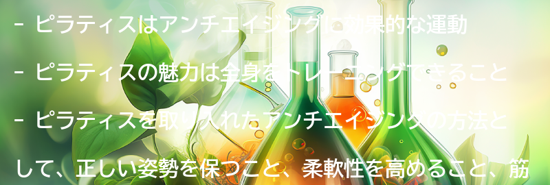 ピラティスを取り入れたアンチエイジングの方法の要点まとめ