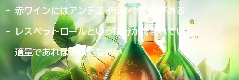 アンチエイジングに効果的な飲み物とは?の要点まとめ