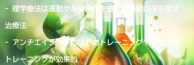 理学療法とは？の要点まとめ