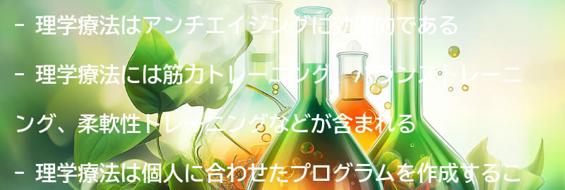 理学療法がアンチエイジングに与える効果の要点まとめ