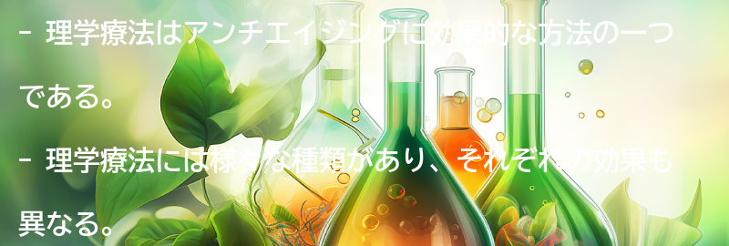 理学療法の種類とその効果の要点まとめ