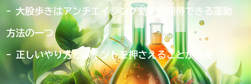 大股歩き運動のやり方とポイントの要点まとめ