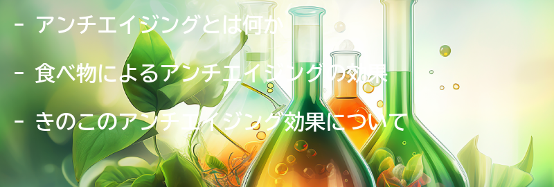 アンチエイジングについての要点まとめ