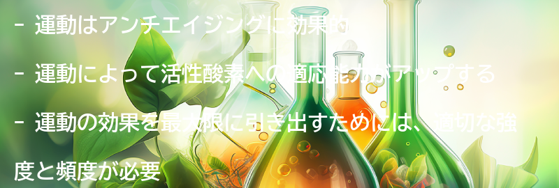 運動の効果を最大限に引き出すためのポイントの要点まとめ