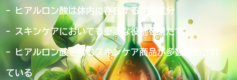 ヒアルロン酸とは？の要点まとめ