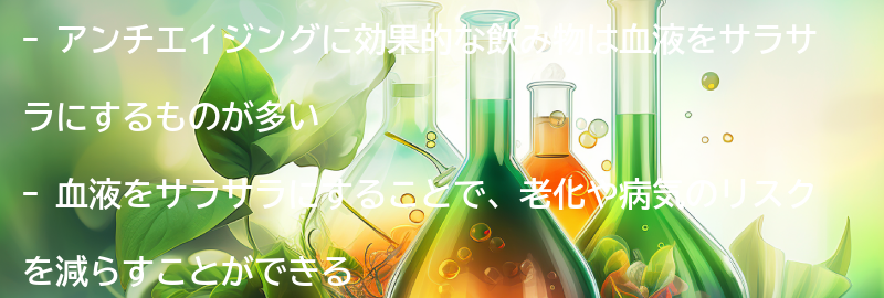 アンチエイジングに効果的な飲み物とは?の要点まとめ