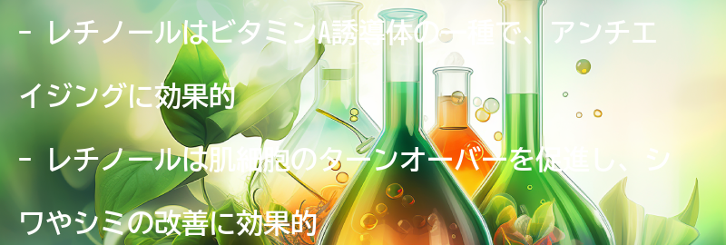 レチノールとは？の要点まとめ