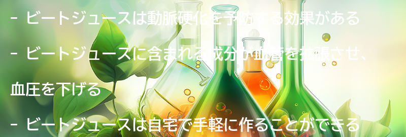 アンチエイジング飲み物2：ビートジュースの要点まとめ
