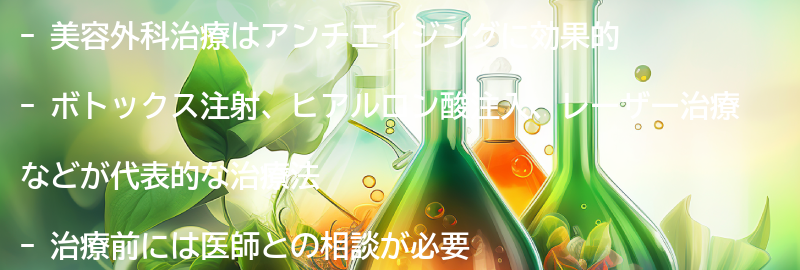 アンチエイジングに効果的な美容外科治療の要点まとめ