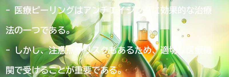 医療ピーリングの注意点とリスクの要点まとめ