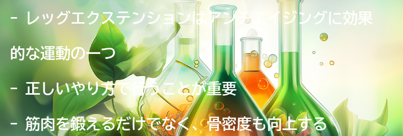 レッグエクステンションのやり方の要点まとめ