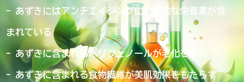 あずきの栄養素と効果の要点まとめ