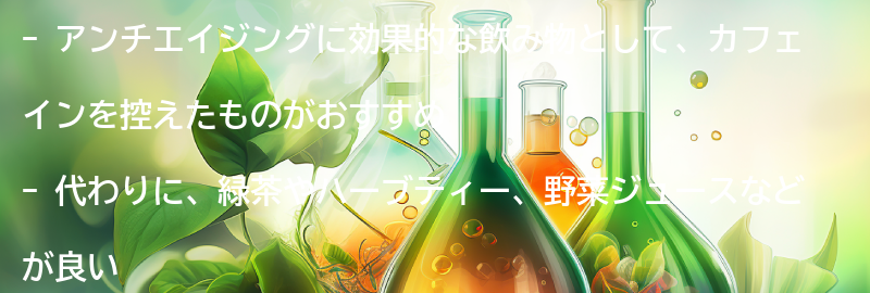 カフェインを控える代わりに飲むべき飲み物とはの要点まとめ