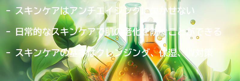 スキンケアの重要性とは？の要点まとめ