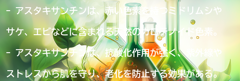 アスタキサンチンとは？の要点まとめ